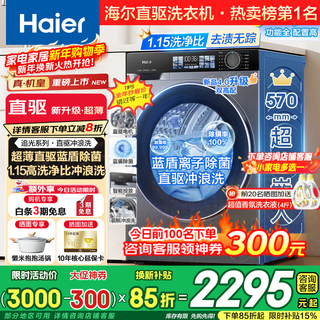 Haier yunxi 4.0 37e ultra-thin direct drive drum washing machine 10kg fully automatic frequency conversion mousse surf wash blue shield sterilization washing and drying integrated trade-in subsidy 37e 1.15 high washing ratio + blue shield sterilization + intelligent disposal single wash