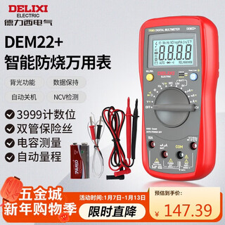Delixi electrical multimeter high-precision digital electrician repair special multi-function digital display electrician meter automatic range dem22+