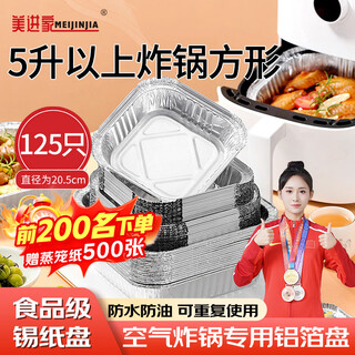 Meijinjia air fryer tin foil tray 205mm*125 pieces thickened air fryer special paper pad food grade tin foil bowl