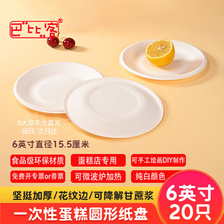 Babic disposable paper plate tableware cake plate barbecue plate western food plate handmade art painting paper plate 6 inches 20 pieces