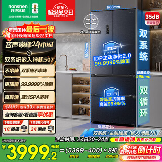 Rongsheng idp pure flavor 507l french multi-door refrigerator active sterilization dual system ultra-thin zero embedded first-level energy efficiency frost-free frequency conversion bcd-507e30fzlad national subsidy