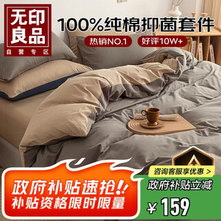Muji jingdong gold list top1 100% cotton four-piece bedding set 100% cotton bed sheet quilt cover 200*230cm1.5/1.8m bed