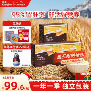 Ying's organic germ rice 245g*3 boxes children's food supplement porridge rice millet grain breakfast homemade food supplement individually packaged