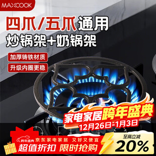 Maxcook gas stove holder, pot holder, non-slip milk pot, pan, stove holder, storage rack, universal model mcpj7657