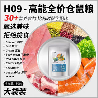 Hamster food nutritional staple food golden bear food freeze-dried self-prepared feed package complete snack supplies h09-high energy full price hamster food 500g free love spoon