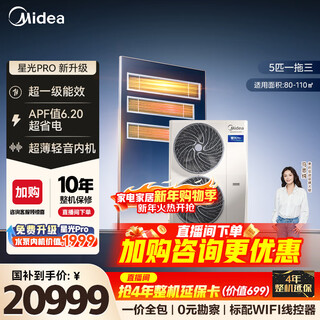 Midea central air conditioning starlight pro ideal home one to four multi-online one to three and one to multi embedded one price all-inclusive 25 years model power saving new upgrade state subsidy 5 hp one to three first class energy efficiency two bedrooms and one living room