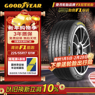 Goodyear car tires 225/55r17 101w ef1 sport eagle f1 cool running, suitable for audi a6l/tuyue