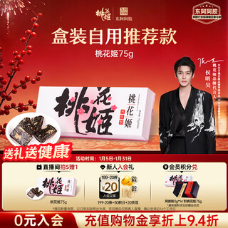 Dong'e donkey-hide gelatin taohuaji donkey-hide gelatin cake 75g boxed new year gift box gift for mother to give to elders female nutritional supplements