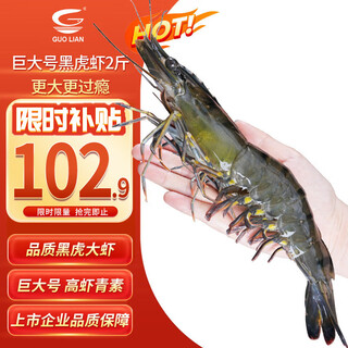 Guo lian guolian extra large black tiger shrimp specifications monodon shrimp ice-free net weight 2jin jin is equal to 0.5kg 16-20 high astaxanthin shrimp seafood