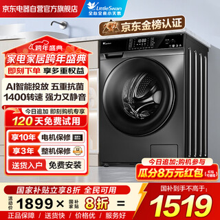 Littleswan drum washing machine fully automatic household 10kg large capacity ultra-thin intelligent sterilization tg100vt616wiady-t1b trade-in national subsidy occ