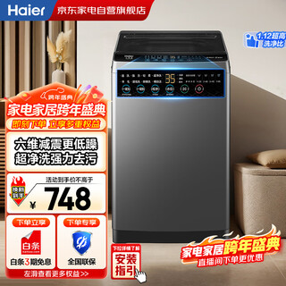 Haier pulsator washing machine 8kg fully automatic 25-year new product丨first-class energy efficiency + ultra-clean washing + reservation + wool washing + small space-saving shopping mall same model xqb80-m10h0