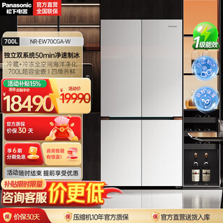 Panasonic renewal subsidy norwegian sea refrigerator double door 700l cross four door zero embedded refrigerator dual system deodorization and sterilization air cooled automatic ice making level 1 energy efficiency nr-ew70cga-w