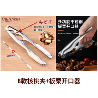 Fengxi walnut clip pecan clip household pine nut hazelnut shell opener small walnut artifact stainless steel pliers b type with walnut needle + stainless steel chestnut opener