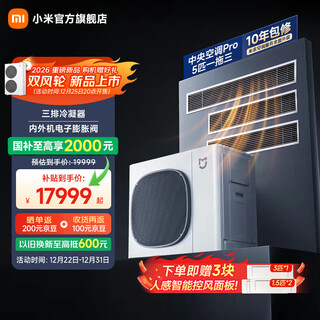 Xiaomi central air conditioner pro 5 hp, one for three, super first-class energy efficiency, whole house air management, one price all-inclusive 125wn-oc30/n1c1 national subsidy for home appliances, 5 hp, first-class energy efficiency