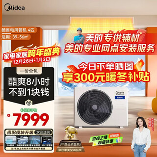 Midea central air conditioner 4 cool, energy-saving, one-to-one air duct machine, super energy efficiency, pure copper tube air conditioner, best-selling top1 kfr-90t2w/b3-ks (1) national subsidy