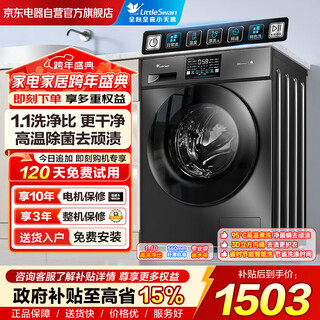 Littleswan (littleswan) drum washing machine, fully automatic household 10kg large capacity, upgraded to 1.1 washing ratio, removes bacteria and mites, trade-in tg100v23pro, 20% national subsidy for home appliances