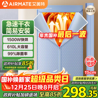 Airmate folding storage dryer home dryer dryer heater 610l double-layer large-capacity baby clothes sterilizer timed small air dryer