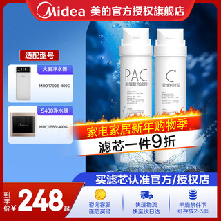Midea midea water purifier filter element - suitable for x400s, mro1790b-400g barley, s400 xiaoduo 400-s1 set - pac+c2