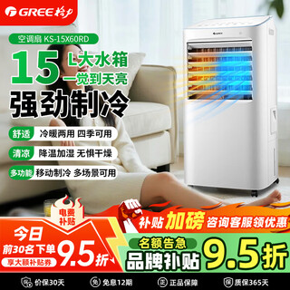 Gree mobile air conditioner heating and cooling dual-purpose air conditioning fan cooler household small light sound power-saving cooling fan free of installation heating and cooling dual-purpose model