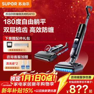 Supor national subsidy 180 flat laying anti-tangle household floor washing machine mopping washing suction mopping integrated floor washing machine handheld vacuum cleaner wireless floor washing machine m13