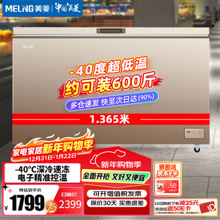 Meiling 428-liter single-temperature commercial freezer minus 40 degrees first-level energy efficiency cryogenic quick-freezing electronic temperature control bc/bd-428dte trade-in