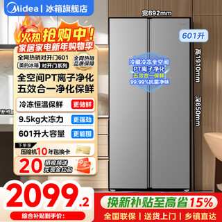Midea refrigerator 601pro double-door double-door frequency conversion first-class energy-efficiency household smart refrigerator energy-saving air-cooled frost-free odor-free ultra-thin embeddable large capacity trade-in 601 liter double door丨large freezer丨double pt odor-cleaning