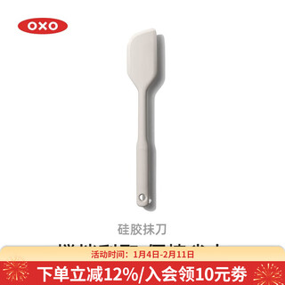 Oxo silicone spatula cake scraper butter mixing knife high temperature resistant baking tool small (oatmeal white)