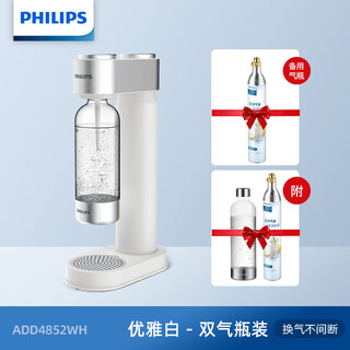 飞利浦（PHILIPS）气泡水机家用苏打水制作器碳酸饮料机奶茶店商用0糖0脂0卡 优雅白(2气瓶+1水瓶+密封盖)