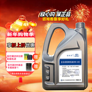 Geode original fully synthetic engine oil sp 0w-40 is suitable for faw-volkswagen magotan cc tanyue sagitar golf bora 4l
