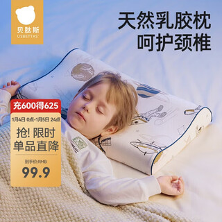 Betis children's pillow natural latex pillow 1-6 years old baby comfort pillow breathable and shaped neck pillow 50*30*3/5cm