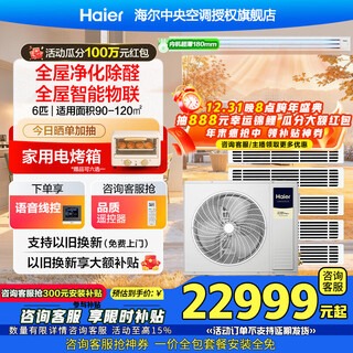 Haier central air conditioner yunshu pro+ net energy-saving one-to-four household multi-split one-to-five duct machine one-to-six fully dc variable frequency embedded long-lasting formaldehyde removal whole house purification 6 hp first-class energy efficiency new product yunshu pro+ one-to-five fast and long-lasting formaldehyde removal