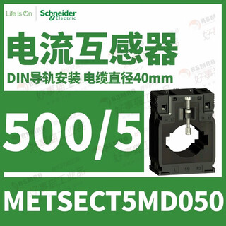 Schneider current transformer ct accuracy 0.5 level current ratio 250/5 cable 26 metsect5md050_current ratio 500_5_40
