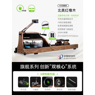 Mokfitness domestic products carefully select mok mok rowing machine hydro-magnetic dual-resistance household smart folding water-resistance rowing machine magnetic resistance fitness m30 (red oak model)