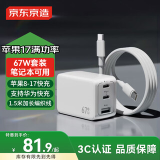 Made in tokyo, 67w/65w gallium nitride charger set, apple 17 full power, type-c multi-port fast charging, compatible with pd40/45w, suitable for apple and huawei laptops