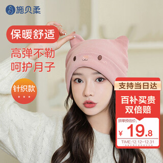 Shibeirou confinement hat winter maternity hat postpartum confinement scarf breathable knitted windproof hat