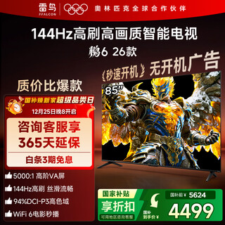 Tcl thunderbird tv peng 6 26 models 85-inch memc motion compensation 3+64gb memory 144hz high brush 94% dci-p3 color gamut flat-panel tv 85s68a