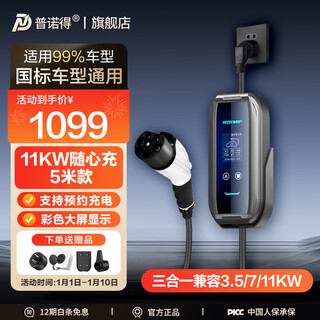 Punode 11kw unlimited charging 7kw portable charging pile suitable for tesla ideal byd xpeng benz home car charger gun line 11kw/7kw dual-mode unlimited charging 5 meters