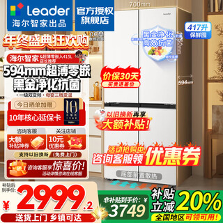Haier refrigerator produces leader435 ultra-thin zero-embedded 417-liter cross-door four-door double-door first-class energy efficiency dual-frequency air-cooled frost-free large-capacity refrigerator 0cm embedded + 594mm ultra-thin + black gold purification + three-speed temperature change