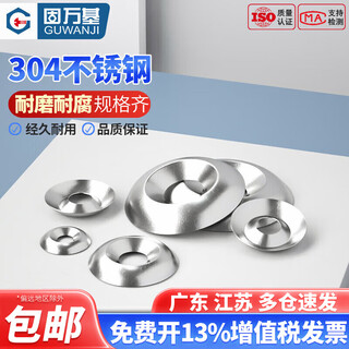 Guwanji 6#-12#304 stainless steel fish eye gasket metal screw concave and convex gasket hollow round bowl-shaped decorative gasket 8# (m4*13*2.5) (20 pieces)