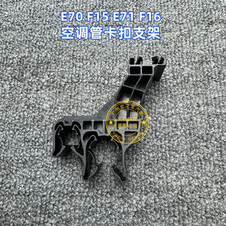 Litian is suitable for bmw x5e70f15x6e71f16 air-conditioning grid buckle air conditioning pipe bracket fixed buckle x5e70f15x6e71f16 air conditioning pipe bracket fixed buckle