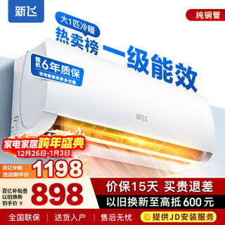 Xinfei (frestec) air conditioner subsidy, new level of energy efficiency, large 1.5 hp, large 1 hp, on-hook, trade-in, energy-saving cooling and heating inverter air conditioner, household wall-mounted air conditioner, large cooling and heating, 1 hp, first level energy efficiency, door-to-door installation service provided