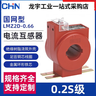 Chint metering special low-voltage current transformer 0.2s level lmz1d/2d/3d/4d-0.66 state grid type lmz1d-ztn1_100_5a_0.2s level