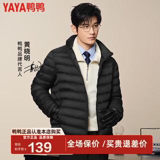 Yaya (yaya) huang xiaoming's same style thin down jacket men's short autumn and winter new men's stand-up collar warm and cold-proof light jacket kx black xl 180