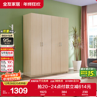 Quanyou home wardrobe modern simple swing door wardrobe bedroom furniture four door large wardrobe government subsidy