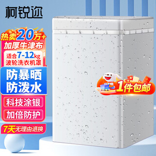 Kerui'er washing machine cover waterproof sun protection dust cover 7/8/9/10/12 kg pulsator washing machine tcl midea haier little swan fully automatic washing machine universal cover cloth