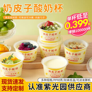 Yonghuan naipizi yogurt packaging box ziguangyuan cup with spoon and lid cup naipizi yogurt box new material thickened 200ml with spoon and picture (1000 pieces) whole box update