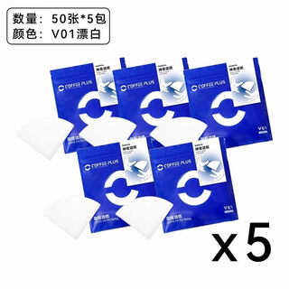 Coffee yacoffee plus magic filter paper hand-brewed coffee v60 filter cup drip v-filter paper laminated non-woven fabric no. 01 - bleached (5 packs - 50 pieces)