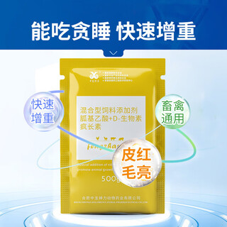 Zhonglong shenli mad growth hormone cattle and sheep growth hormone premix pig, chicken and duck fattening growth promoter nutritional feed additive 1 bag