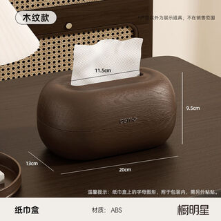 Fantasy wood grain tissue box living room style paper box coffee table storage box walnut plastic wood light color