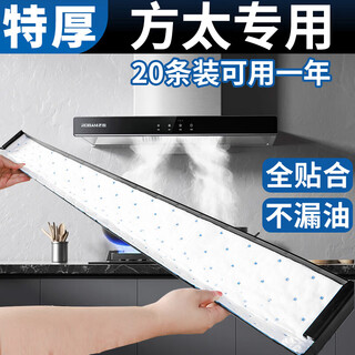 Sungsa range hood oil-absorbing cotton oil-absorbing paper oil-absorbing stickers oil-absorbing artifact kitchen oil-absorbing paper oil-absorbing cloth can absorb oil for 1 year extra thick flame retardant 20 strips white